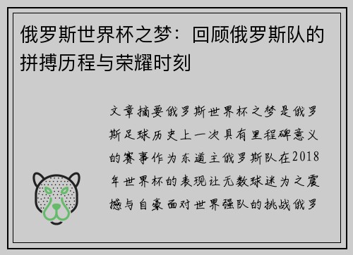 俄罗斯世界杯之梦：回顾俄罗斯队的拼搏历程与荣耀时刻